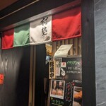 イタリアン チャイナバル村塾 - 