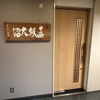 茜坂大沼 - 