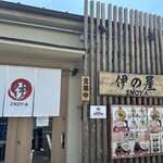 らーめん 伊の屋 - 
