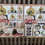 らーめん 伊の屋 - 