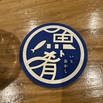 魚ト肴いとおかし - 