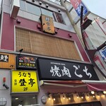 登亭 - 外観 その2 お店は2階にあります。