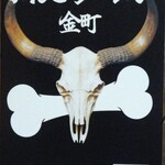 一条流がんこラーメン - 