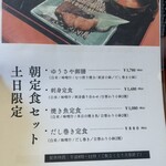 ゆうさや - メニュー