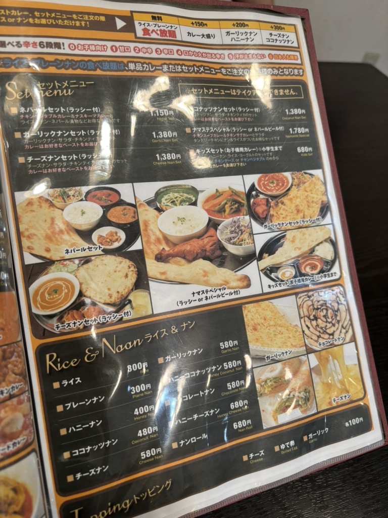 メニュー写真 : ナマステ 当別店 - 当別/インドカレー | 食べログ