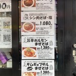 麺と肉 だいつる - 