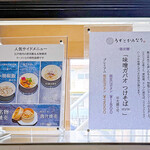 うずとかみなり - 券売機の上の「味噌ガパオ つけそば style」の説明