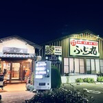 海鮮問屋 ふじ丸 - 