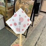 紅葉堂 本店 - 