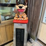 紅葉堂 - 平のあげもみ公