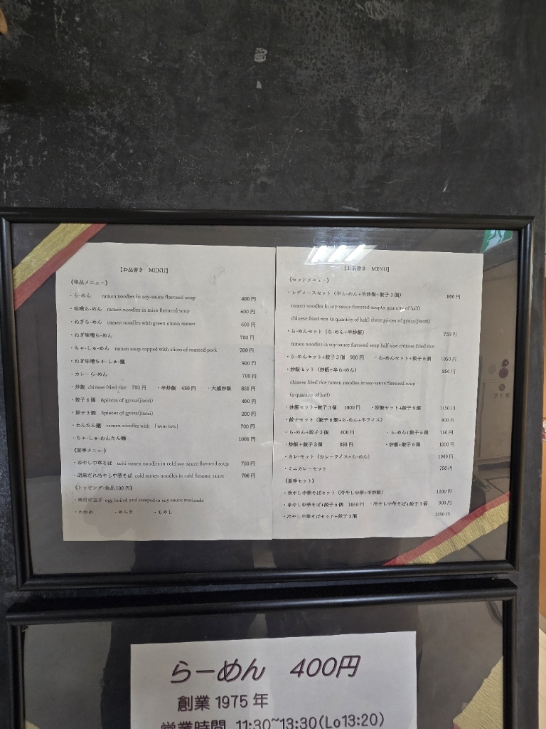- order page - 三吉 メニュー写真 : 【閉店】三吉 （らーめん三吉） - 新橋/ラーメン
