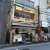 ステーキのくいしんぼ 日吉浜銀通り店
