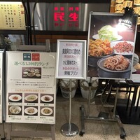 廣東料理 民生 ヒルトンプラザウエスト店 - 