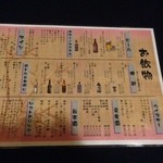 旬彩美酒　小町庭 - 飲み物メニュー