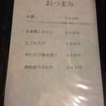 旬彩美酒　小町庭 - おつまみメニュー