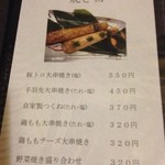 旬彩美酒　小町庭 - メニュー①