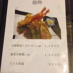 旬彩美酒　小町庭 - 揚げ物メニュー