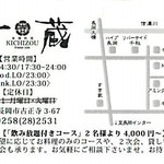 十代目 吉蔵 - お店のプロフィール