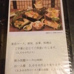 旬彩美酒　小町庭 - 宴会用告知