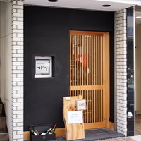 Restaurant つじ川 - 