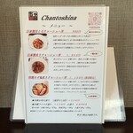 チャーシュー丼専門店 Chantoshina - 