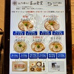 松戸中華そば 富田食堂 - 