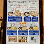 松戸中華そば 富田食堂 - 