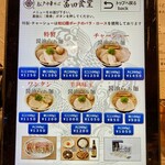 松戸中華そば 富田食堂 - 