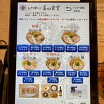 松戸中華そば 富田食堂 - 