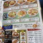 会津喜多方ラーメン坂内 小法師 水沢店 - 