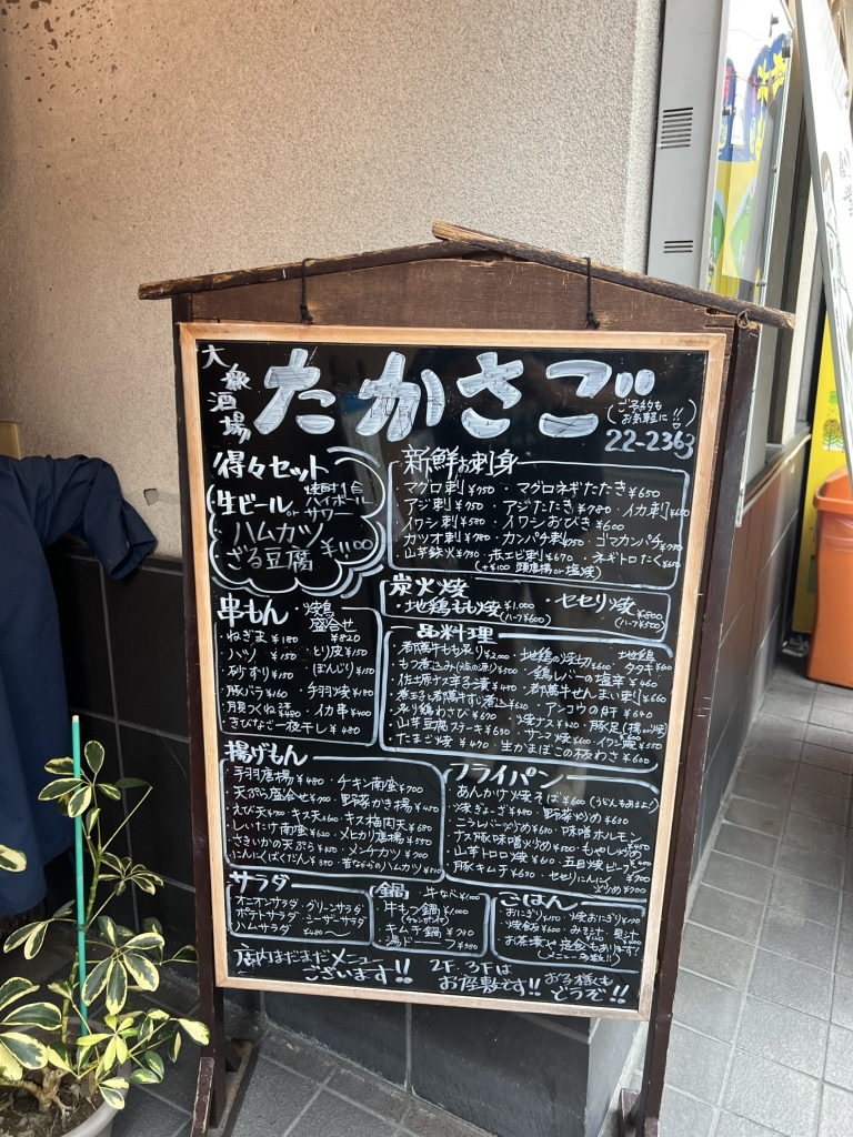 メニュー写真 : たかさご - 宮崎/居酒屋 | 食べログ