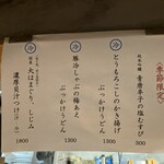 うどん 萬田次郎 - 