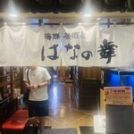 Hananomai Plena幕張店 - 
