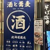 蝦夷前そばと豚丼 北堂 新千歳空港店