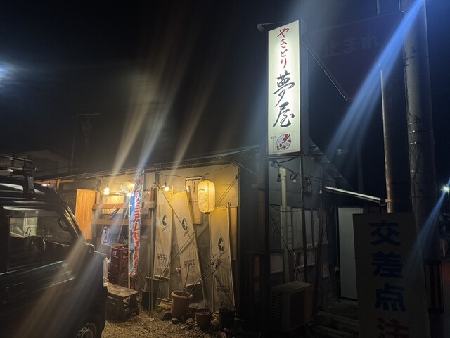 やきとり 夢屋 - 高擶（串焼き）の写真