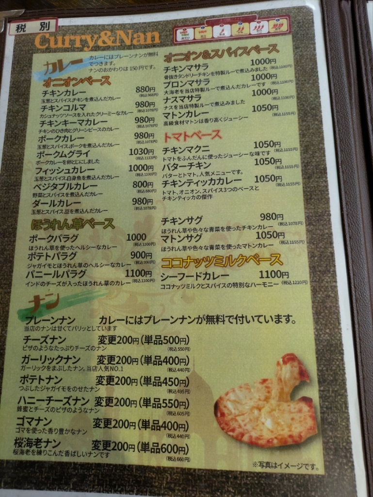 メニュー写真 : エベレストダイニング - 沼津/インドカレー | 食べログ