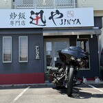 炒飯専門店 迅や - 