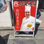 てんじくチャーハン - 