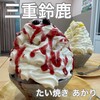 たい焼き あかり - 