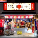 満天酒場 - 店舗外観　2025.6.17