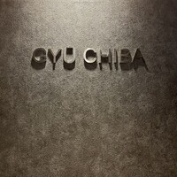 完全個室焼肉 GYU CHIBA - 