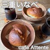 cafe Attente