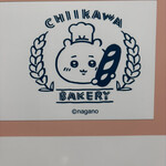 ちいかわベーカリー - 