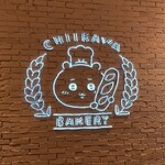 ちいかわベーカリー - 