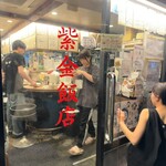 紫金飯店 原宿店 - 