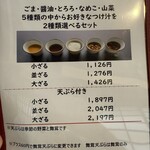 水沢うどん 松島屋 - 