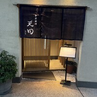 天田 - 