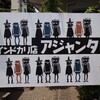 アジャンタインドカリ店 - 