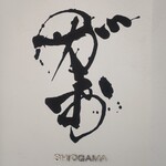 まぐろ専門店 がお - 