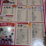 矢場味仙 - メニュー